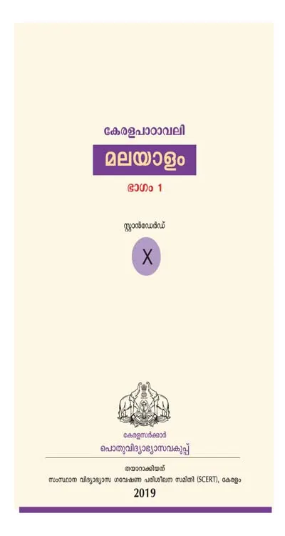 PDF Format Of Kerala Syllabus Textbooks Can Be downloaded