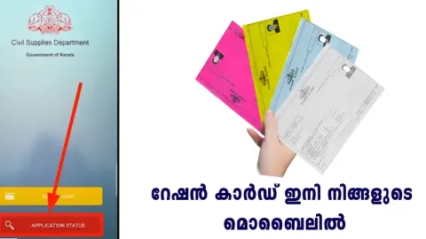 Ente Ration Card App – Its Uses and Benefits
