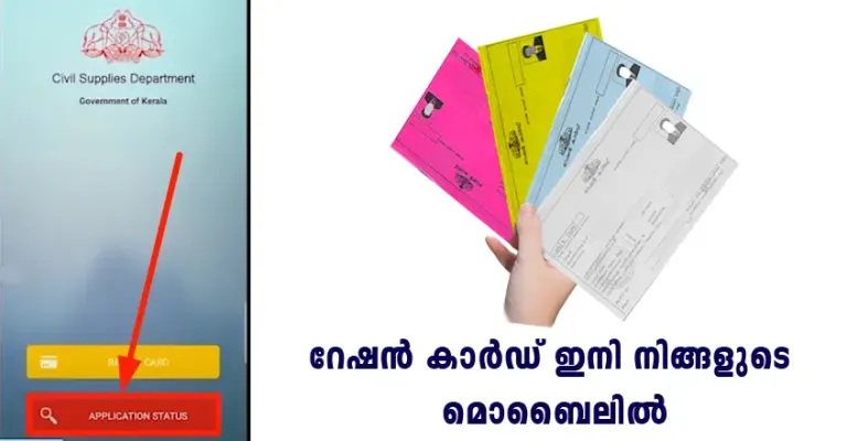 Ente Ration Card App – Its Uses and Benefits