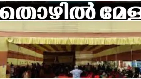 Niyukthi Job Fest 2024